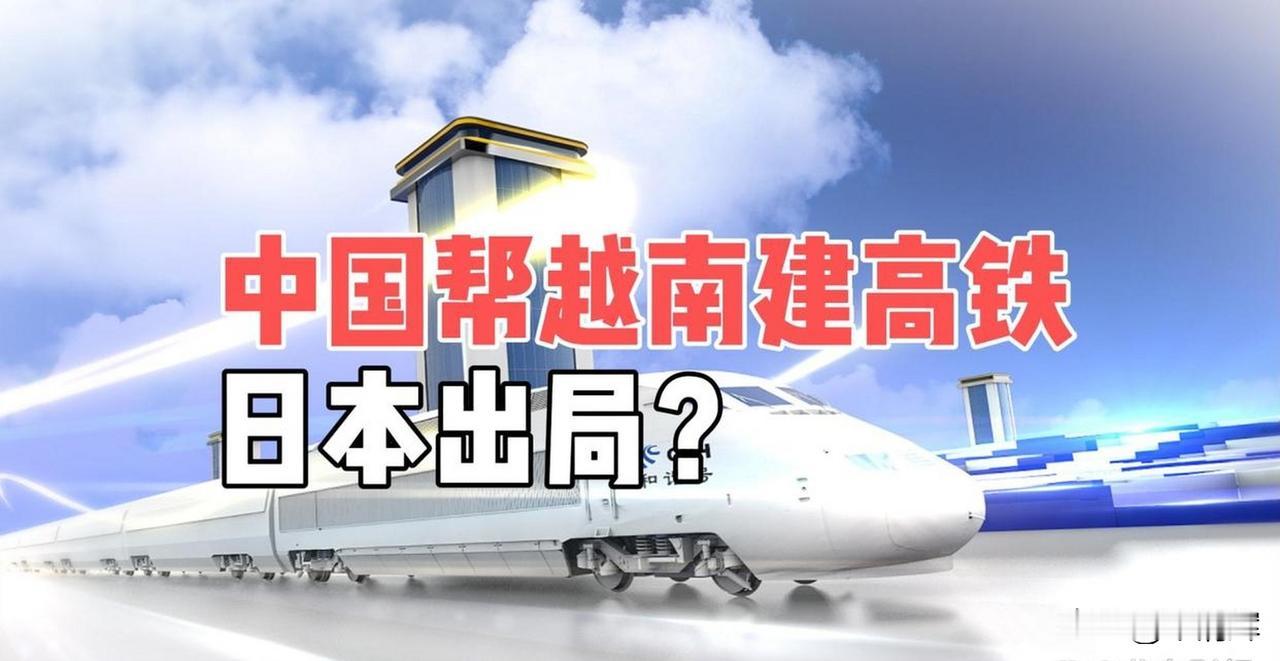 中企应踊跃竞标！据央视，当地时间11月30日，越南国会通过为期十年的南北高铁投资
