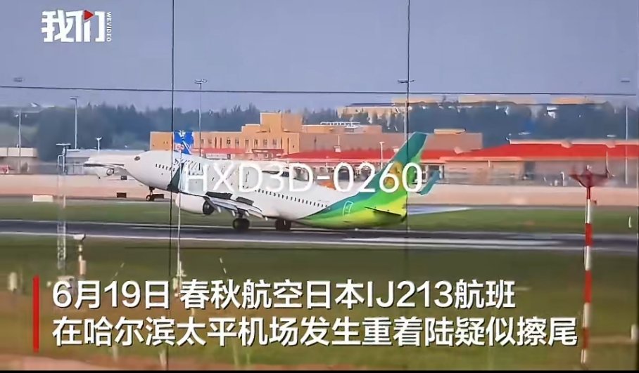 空中惊魂，春秋日本航班疑发生重着陆擦尾， 虚惊一场！波音737落地惊魂，重着陆疑