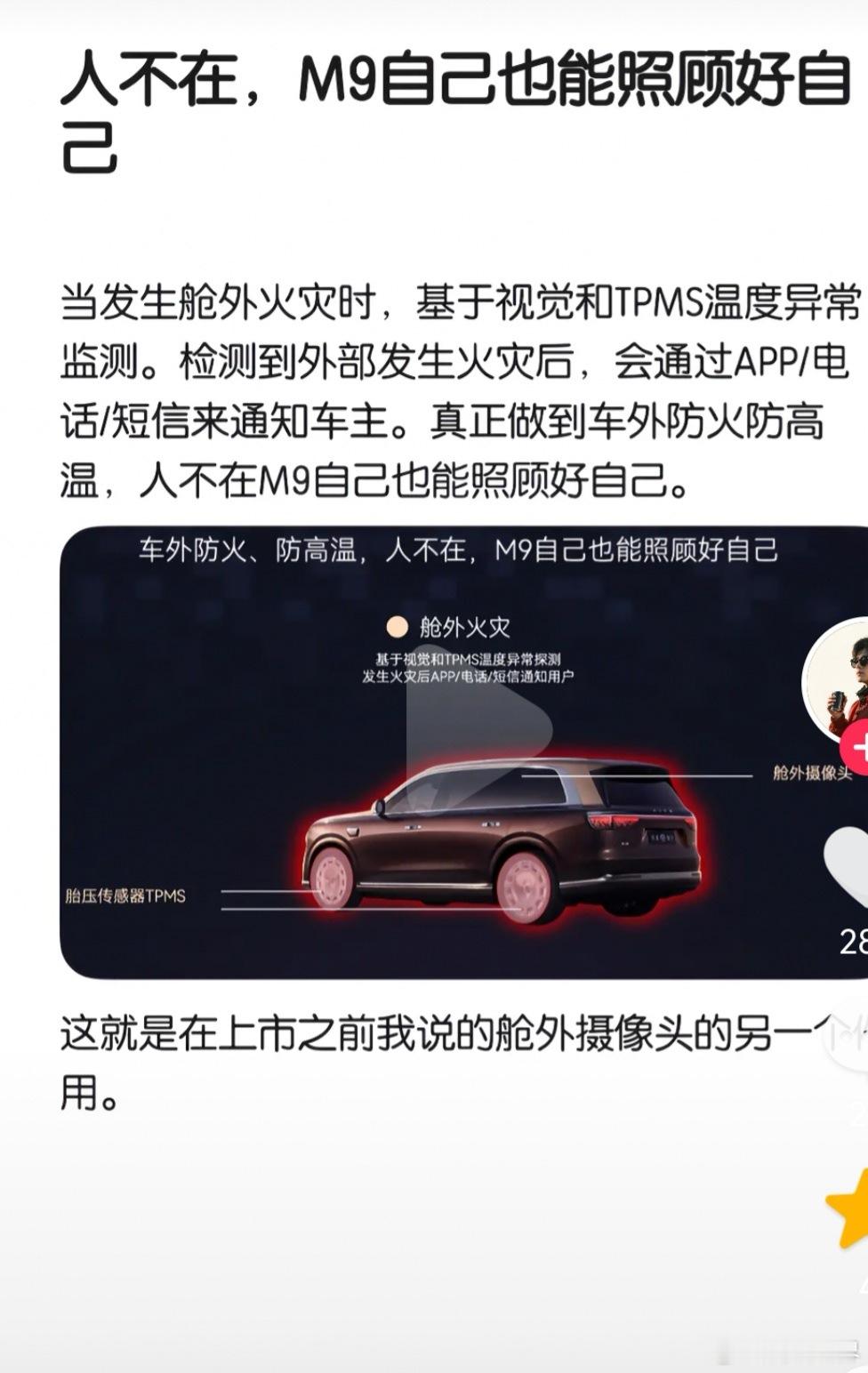 问界M9，有意思，舱外火灾预警这种实用功能发布会不重点讲。换做别家，怕是要当成大