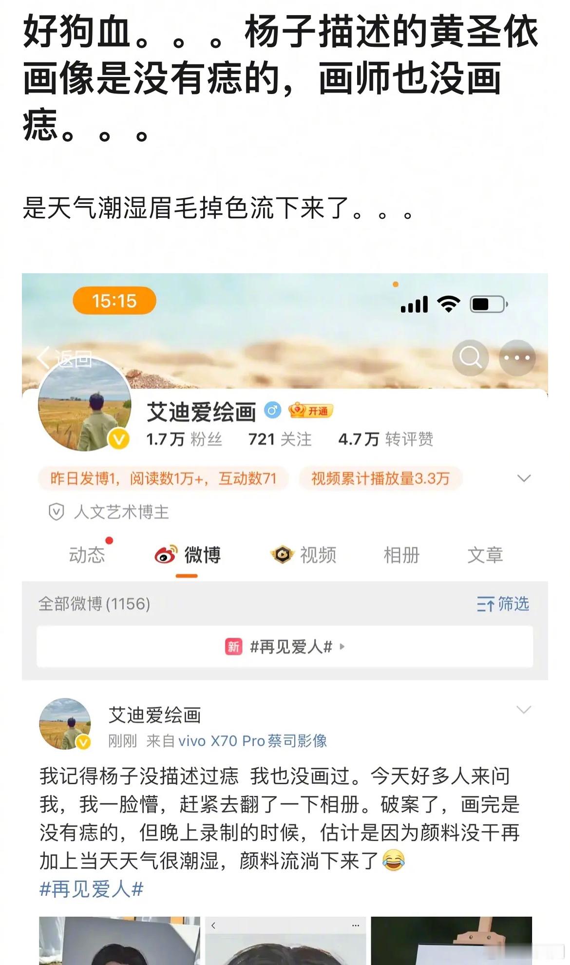 好抓马，讨论了一天杨子在《再见爱人》画的爱人画像是不是旗下艺人李隽子，而不是黄圣