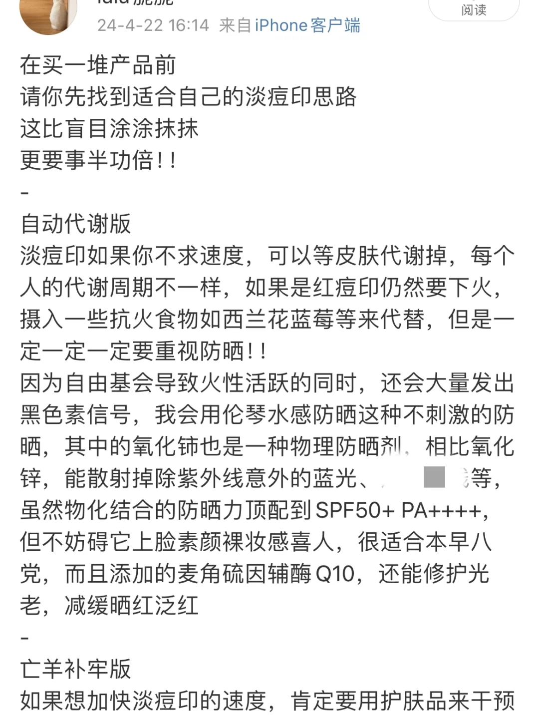 淡痘印，易如反掌（低成本