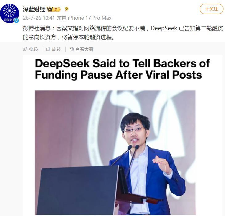 惊！曝梁文锋对会议纪要流出不满！有媒体昨夜援引彭博社消息报道：彭博社消息：因梁文