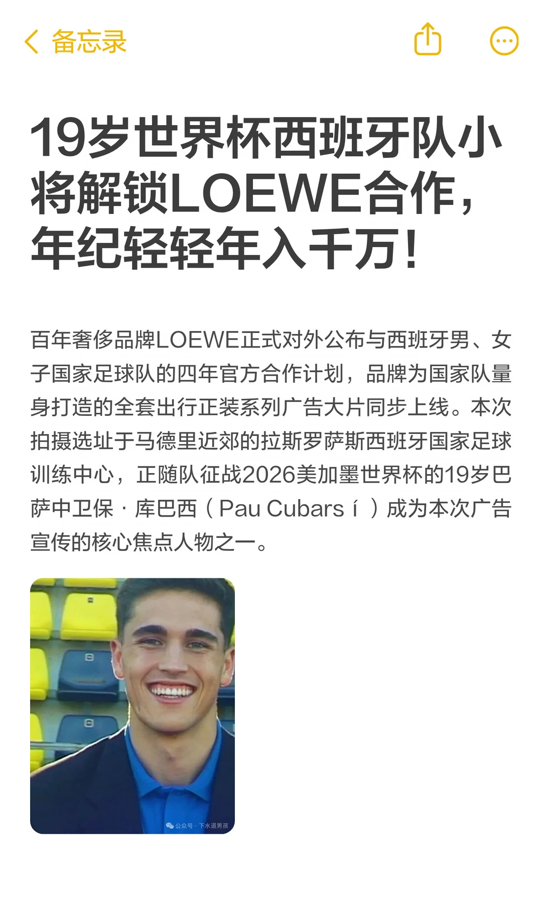 19岁世界杯西班牙队小将解锁LOEWE合作