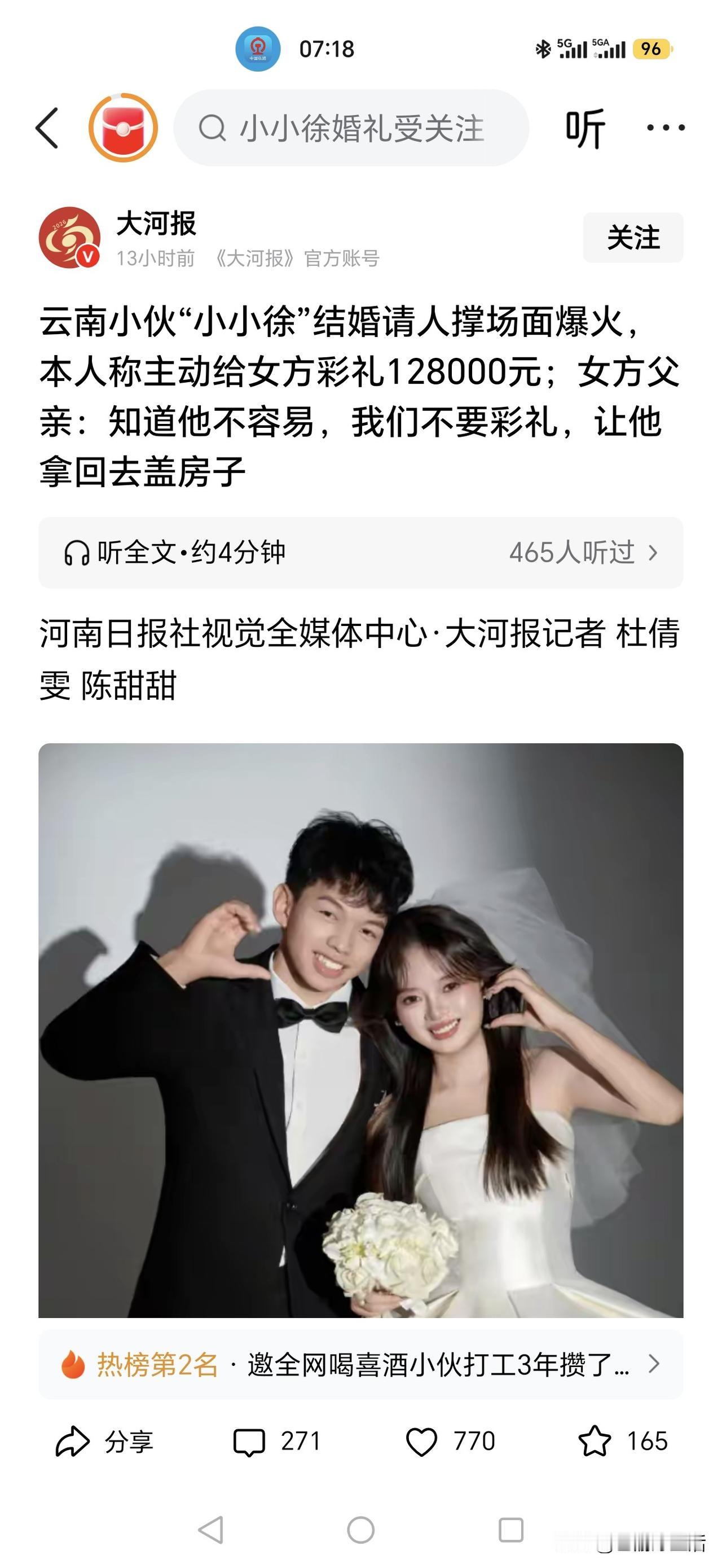 云南小伙“小小徐”结婚请人撑场面火了，三年存了16万8，确实牛。别说他这个年纪了