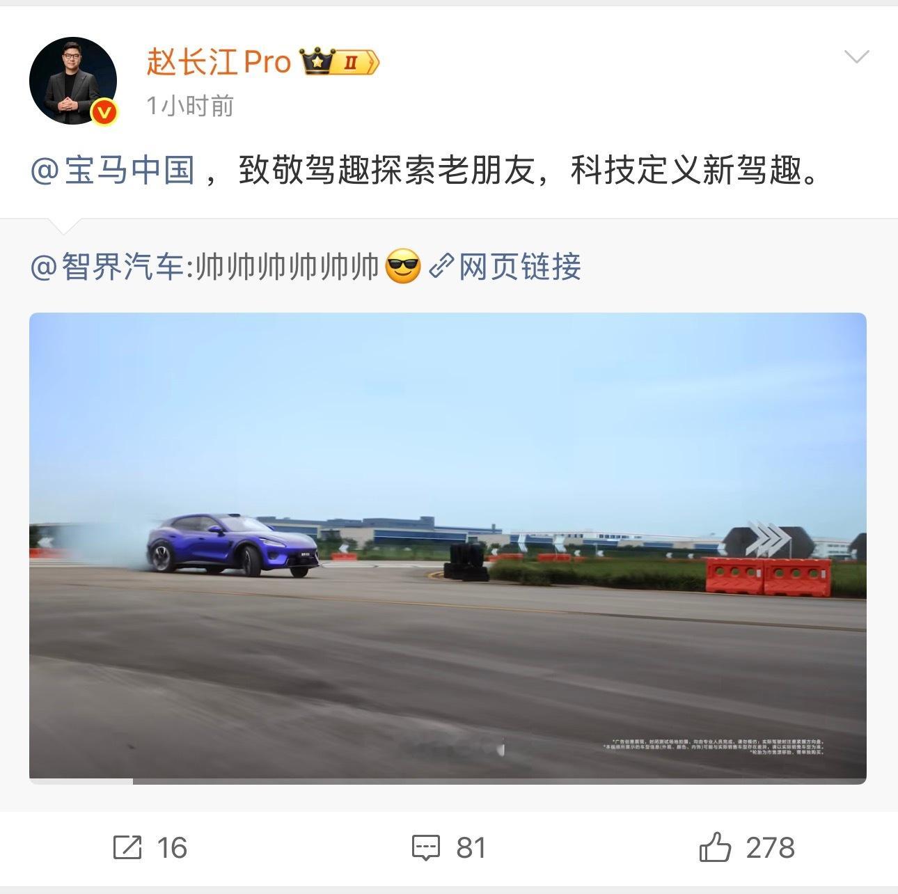 这么自信吗？智界 RX 喊话宝马，说自己用「科技定义新驾趣」目前宝马还没回应[傻
