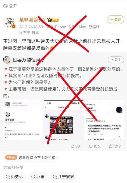 你看，一个图里有最起码4个大V，也许更多的联动，直接把“宋朝800年唐朝不存在/
