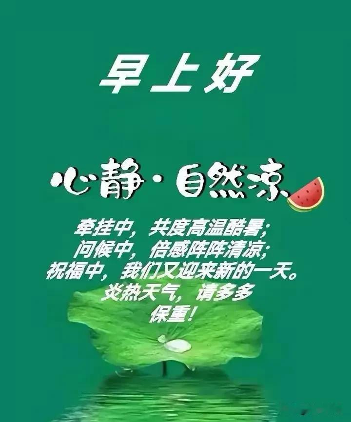 七律《惜缘寄安》

一世平安意自甜，
相逢牵挂本前缘。
寻常问候朝朝递，
几许温