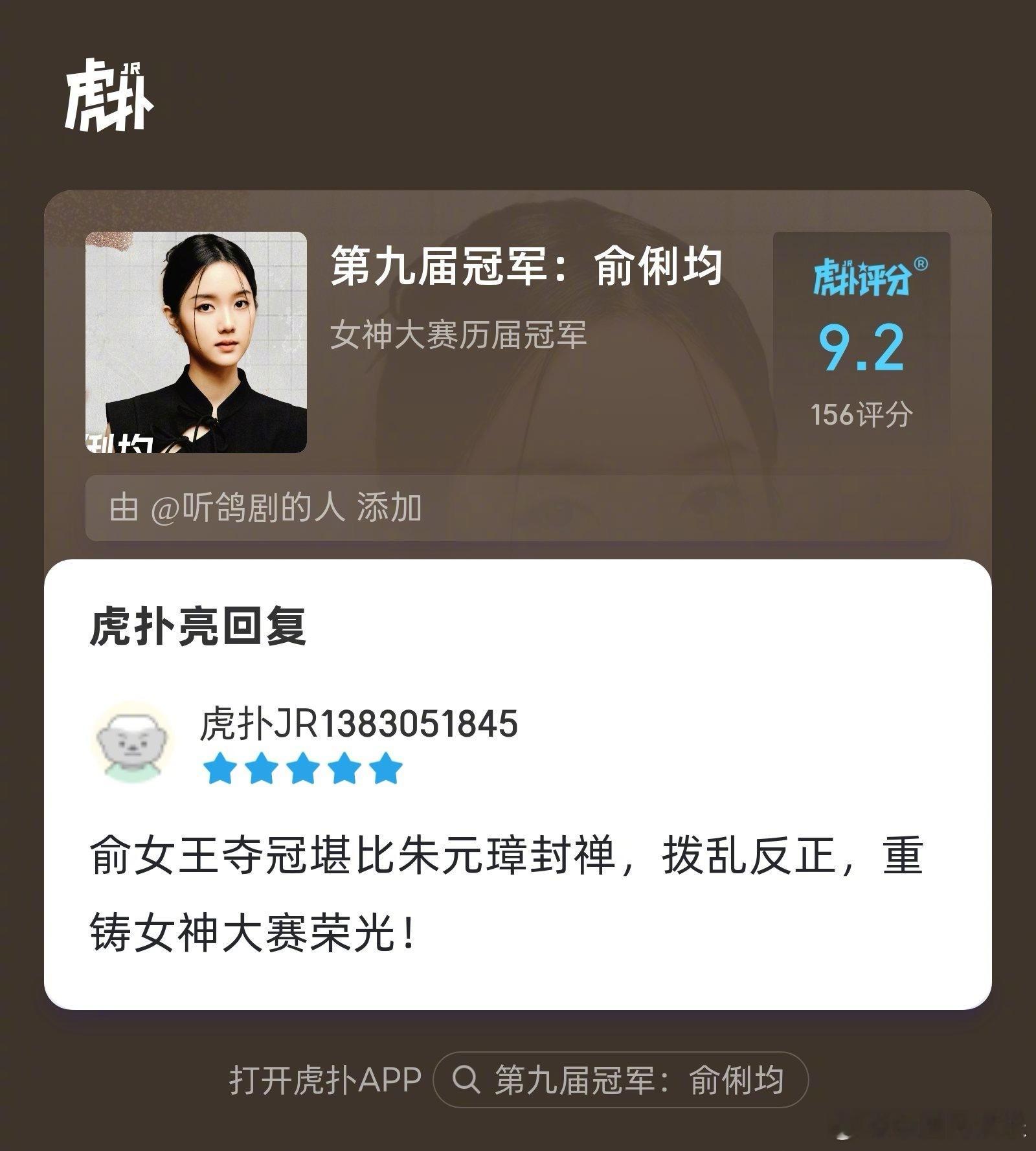 #虎扑女神大赛俞俐均夺冠#第九届虎扑女神大赛冠军出炉，竟然杀出99%的人都没听过