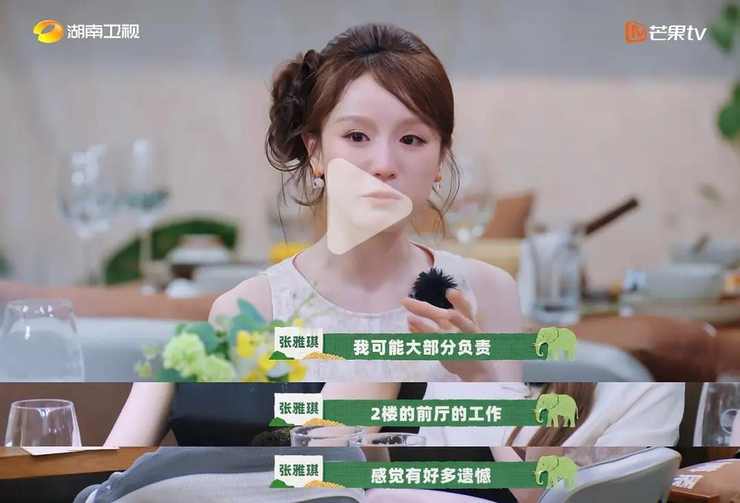 张雅琪在《中餐厅》结尾哭着喊遗憾、说学到很多，说得别人不让她干后厨一样。
话术直