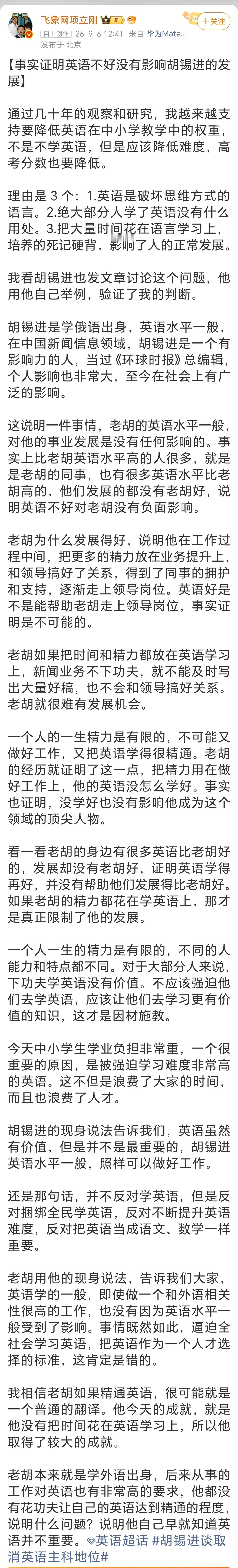 胡锡进与项立刚英语之争项立刚称胡锡进英语不好未影响其发展，英语不重要。胡锡进坚持