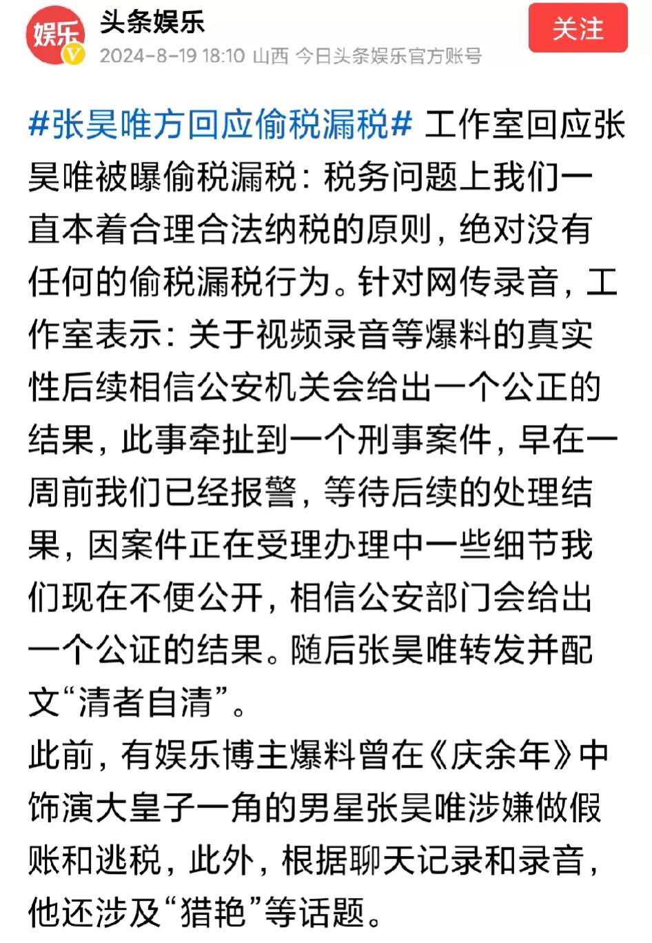 明星的涉税问题很容易查清楚，只要根据资金流水就能看出是不是真的涉税。
实际上绝大