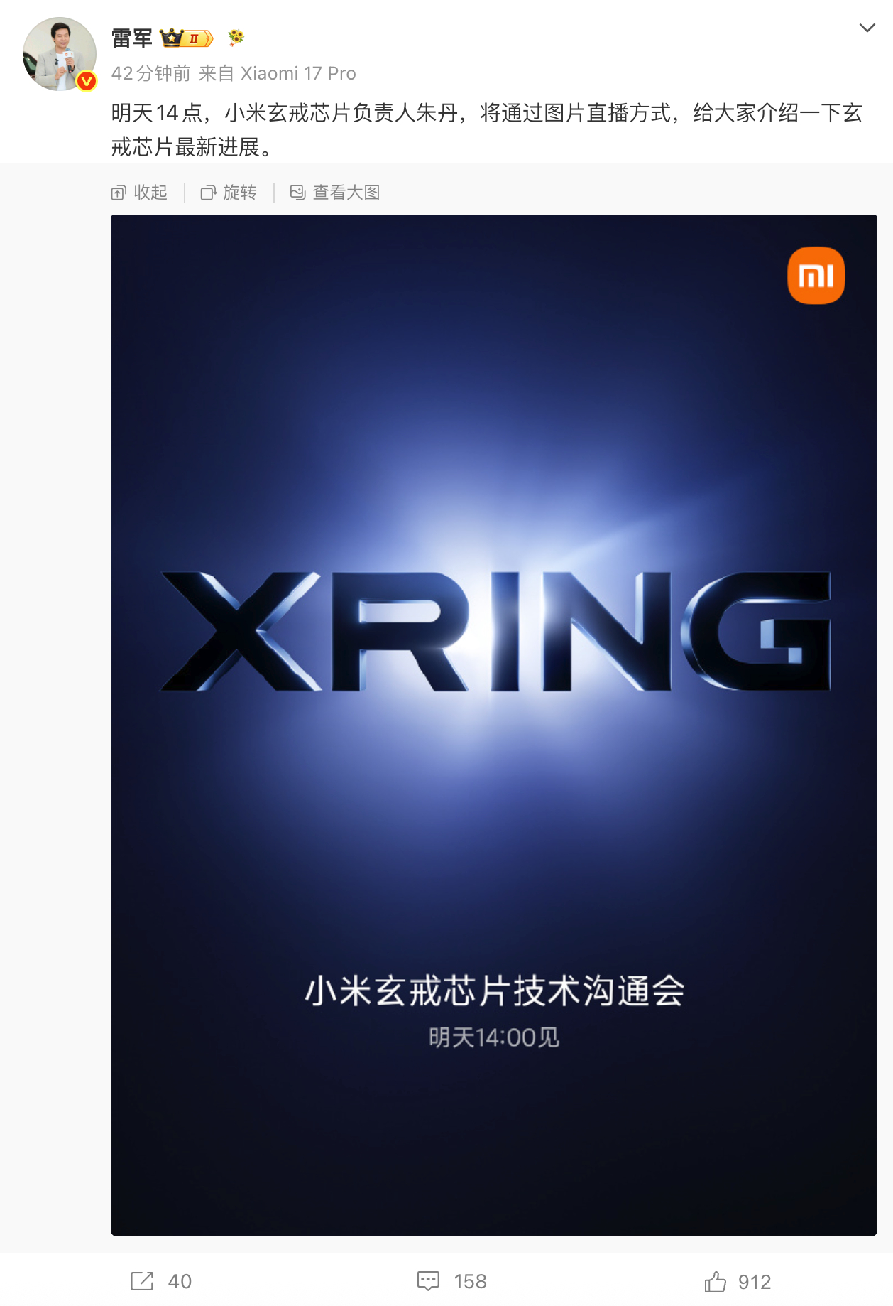 刚刷到小米官宣：明天下午两点，要开一场玄戒芯片技术沟通会，图文直播形式，不是那种