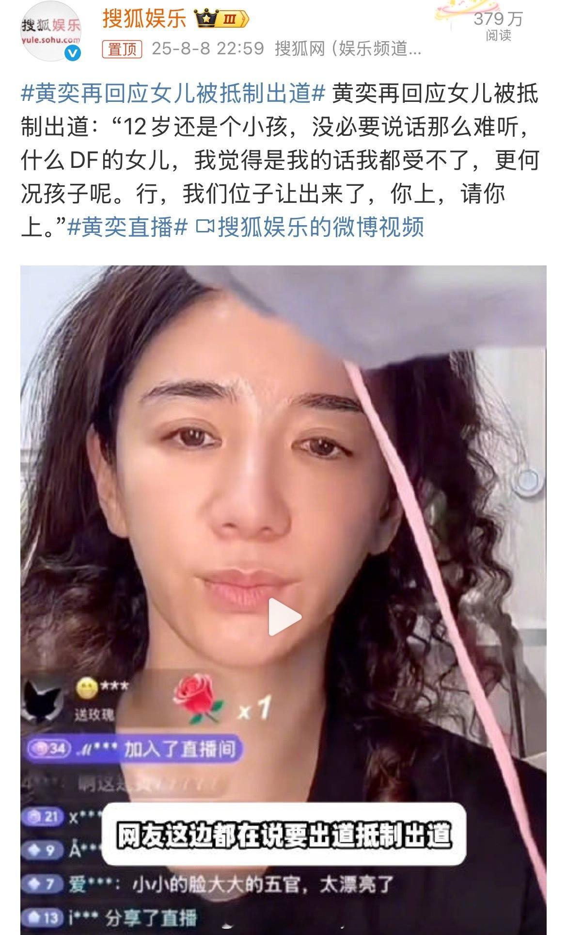 黄奕再回应女儿被抵制出道 ​​​