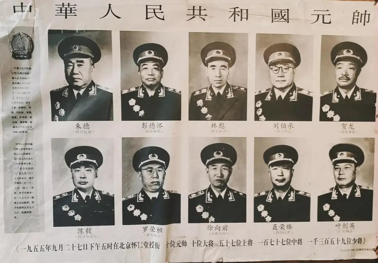 开国十大元帅的属相，其中朱德元帅年龄最大，林彪元帅年龄最小。朱德元帅和彭德怀元帅