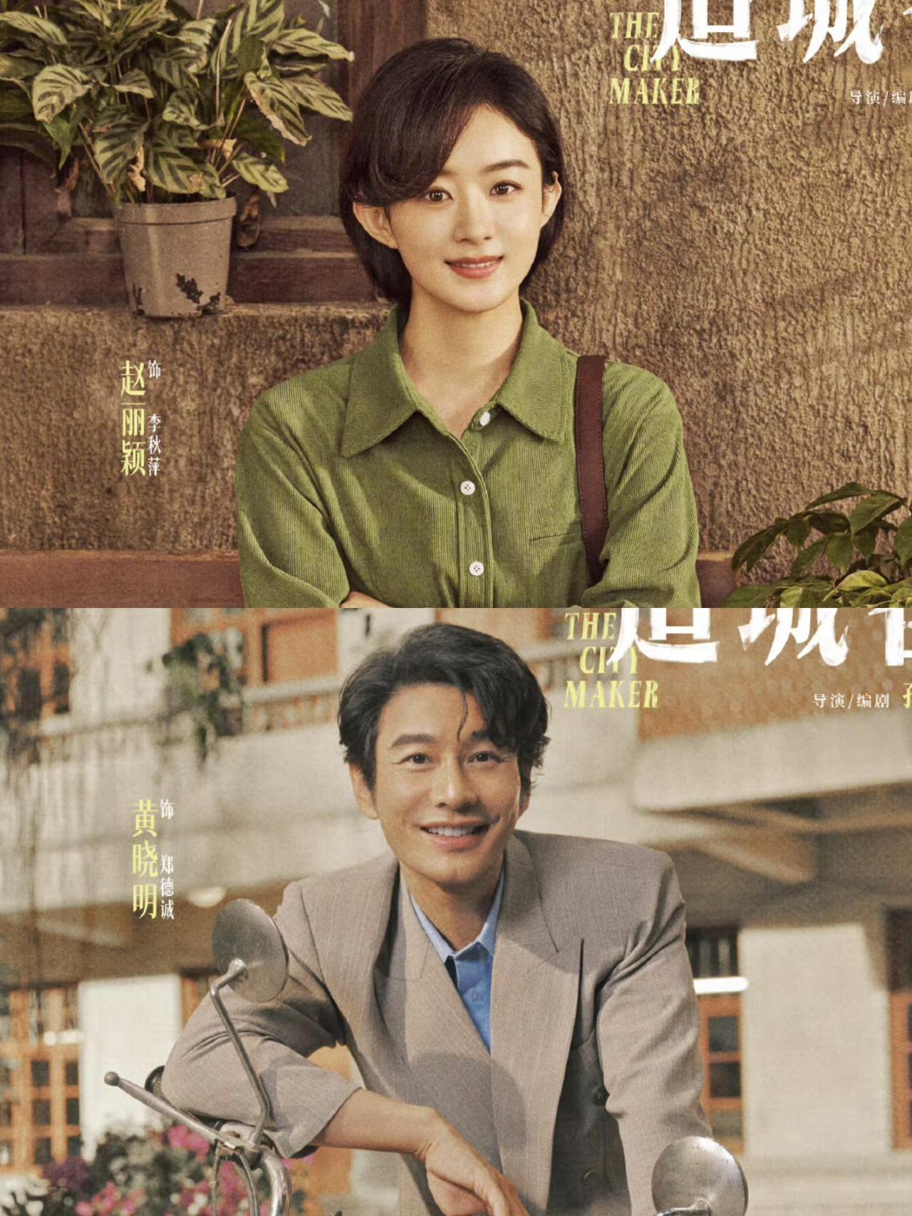 宝子们，必追待播剧又+1！《造城者》简直是未播先火，我已经狠狠期待住了！它改编自