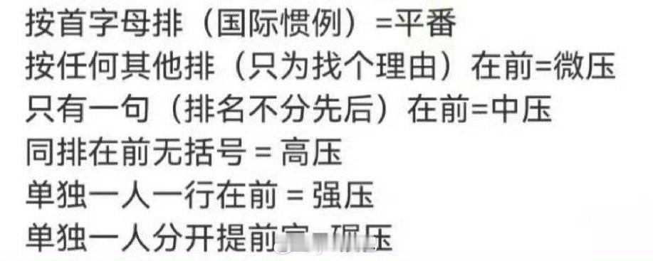 各有各的吹法， 一个顺位第一，一个压轴 