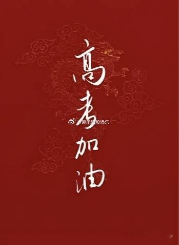 十载青灯黄卷，只为今朝利剑出鞘；万卷诗书入胸，且看少年气贯长虹。既然心怀凌云之志