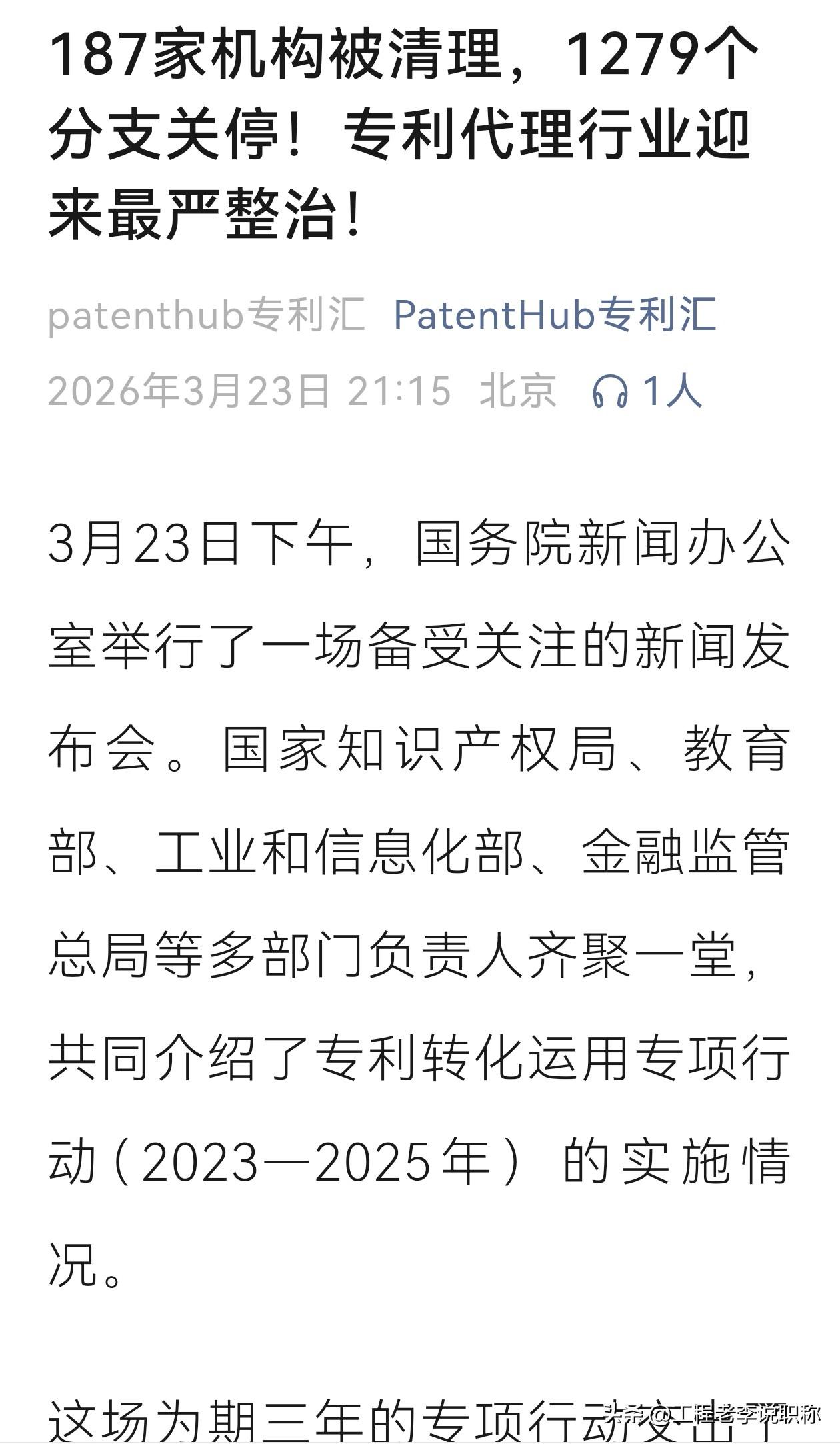 评职称越来越难了！
近两年专利通过率越来越低，看完你就知道为啥了，很多朋友评职称