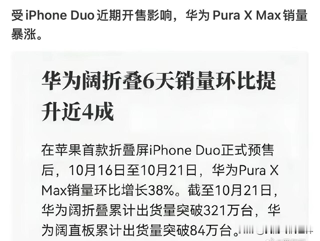 华为mate90系列目前总销量52.8万台，周增长9.2万台，说实话这销量不尽人