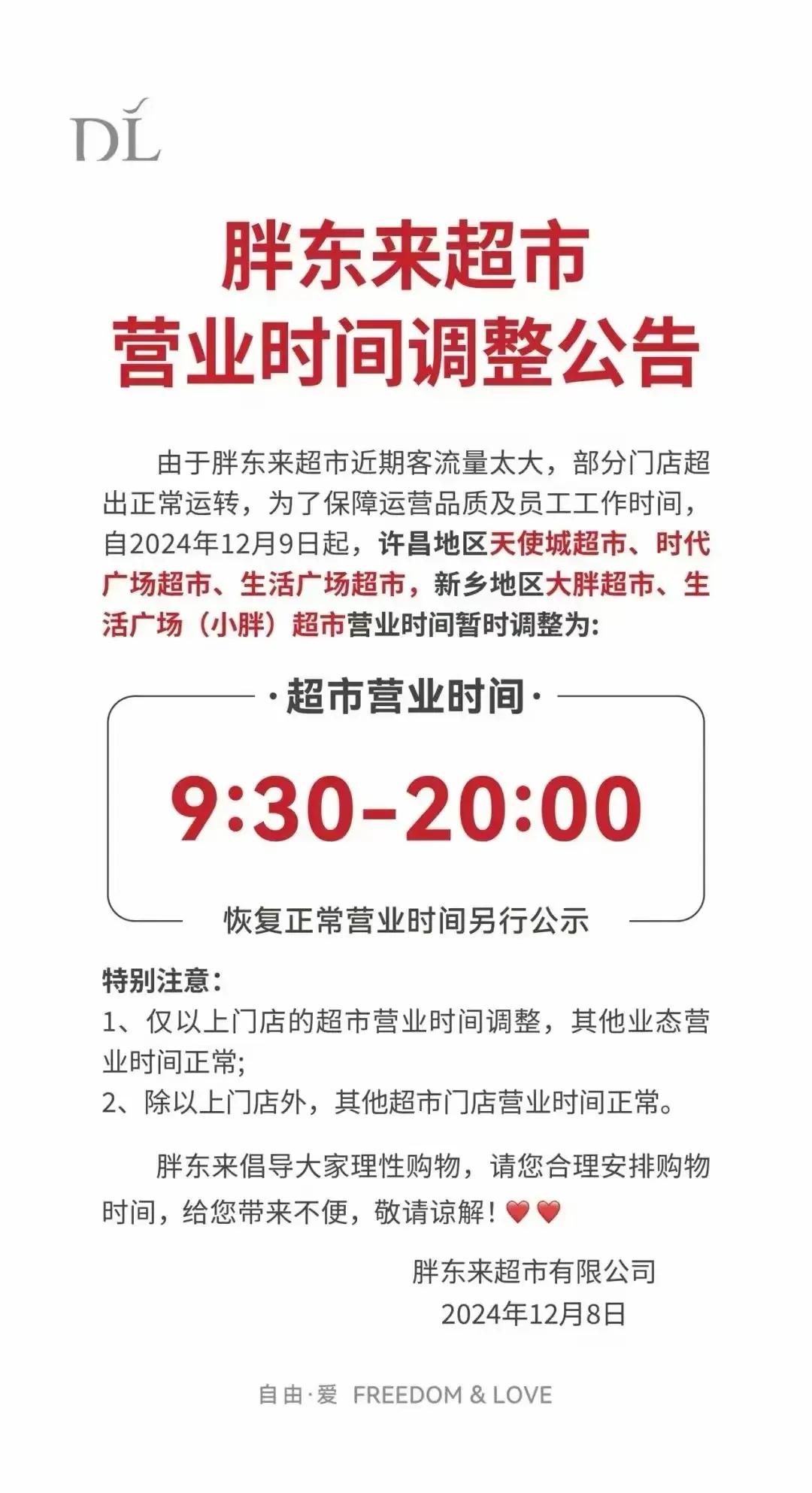 胖东来 5 个门店 8 点结束营业，主要是不到 8 点能卖的东西都卖完了。

胖