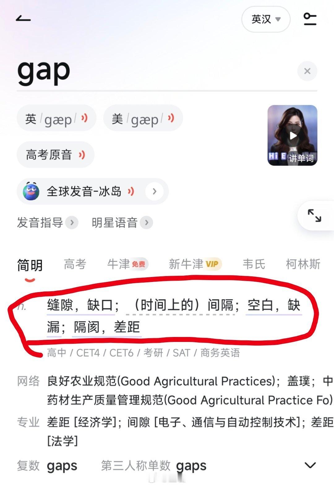 翻译 gap 难道单独问大家，就不熟悉“gap”了？是不是就和深圳的“圳”一样，