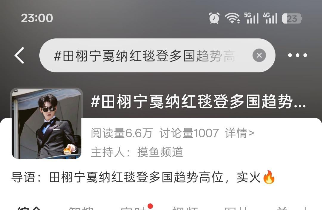 啊啊啊啊啊啊啊啊啊啊啊啊 田栩宁戛纳红毯登多国趋势高位