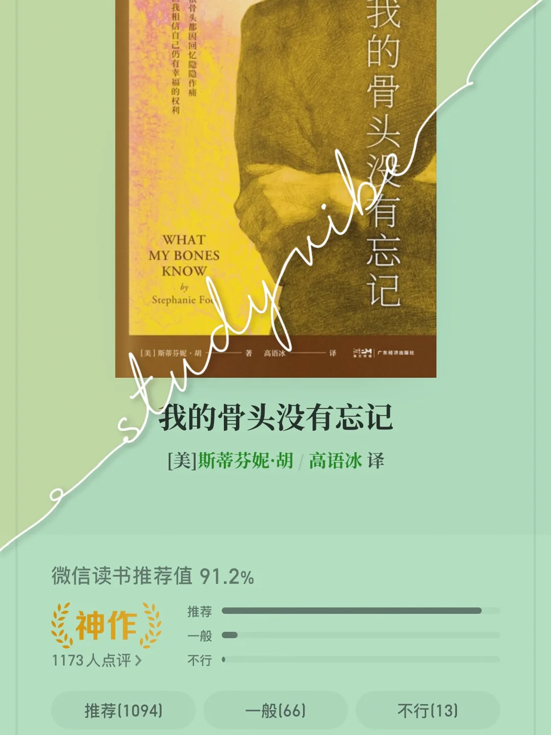这本书榨干了我的眼泪😭 真正的救赎，是自救
