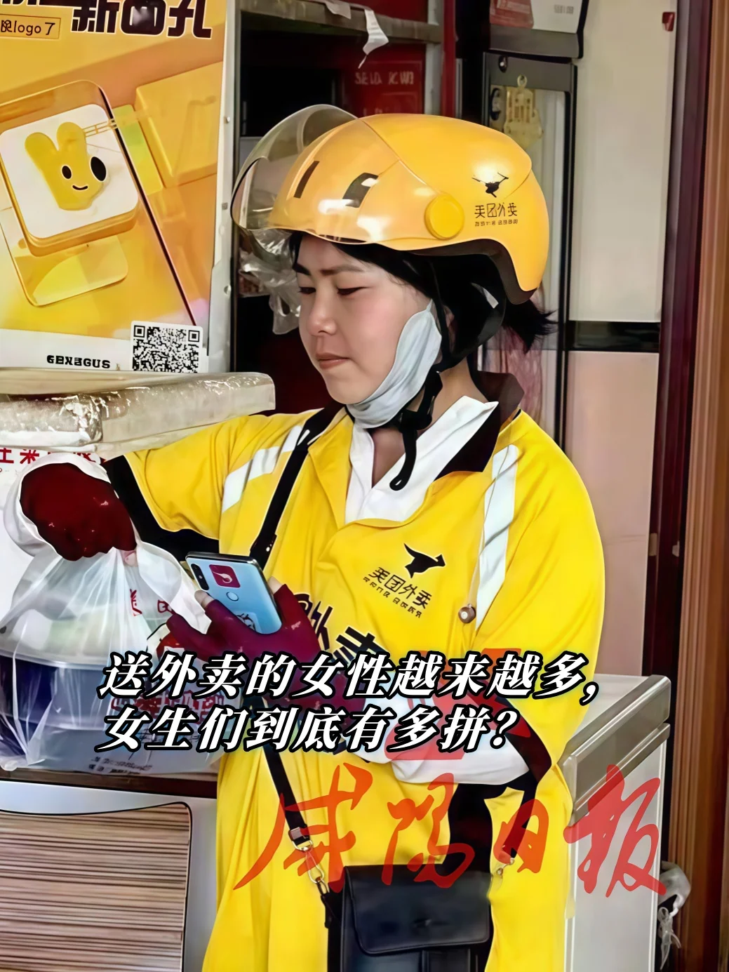 送外卖的女性越来越多，女生们到底有多拼？