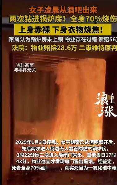 一个年轻姑娘因为喝断了片，竟然误打误撞闯进了小区里的锅炉房，结果不仅把自己送进了
