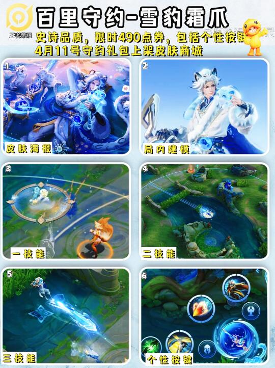 守约新皮肤490点券包按键，大家考虑入手吗