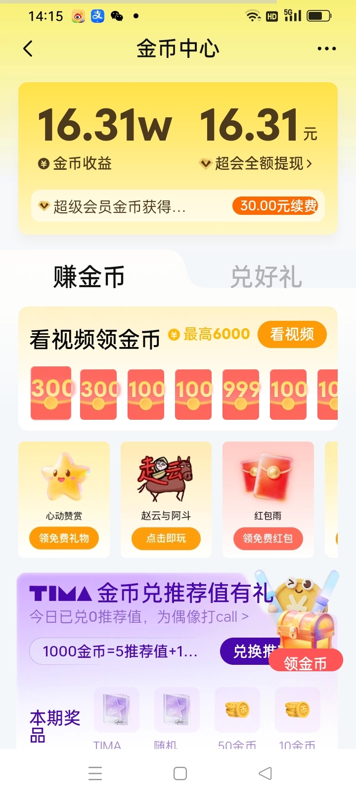 任嘉伦 今天金币不行，送完后还有十六万，半个小时才赚三万多。那个抽签名照的抽了我