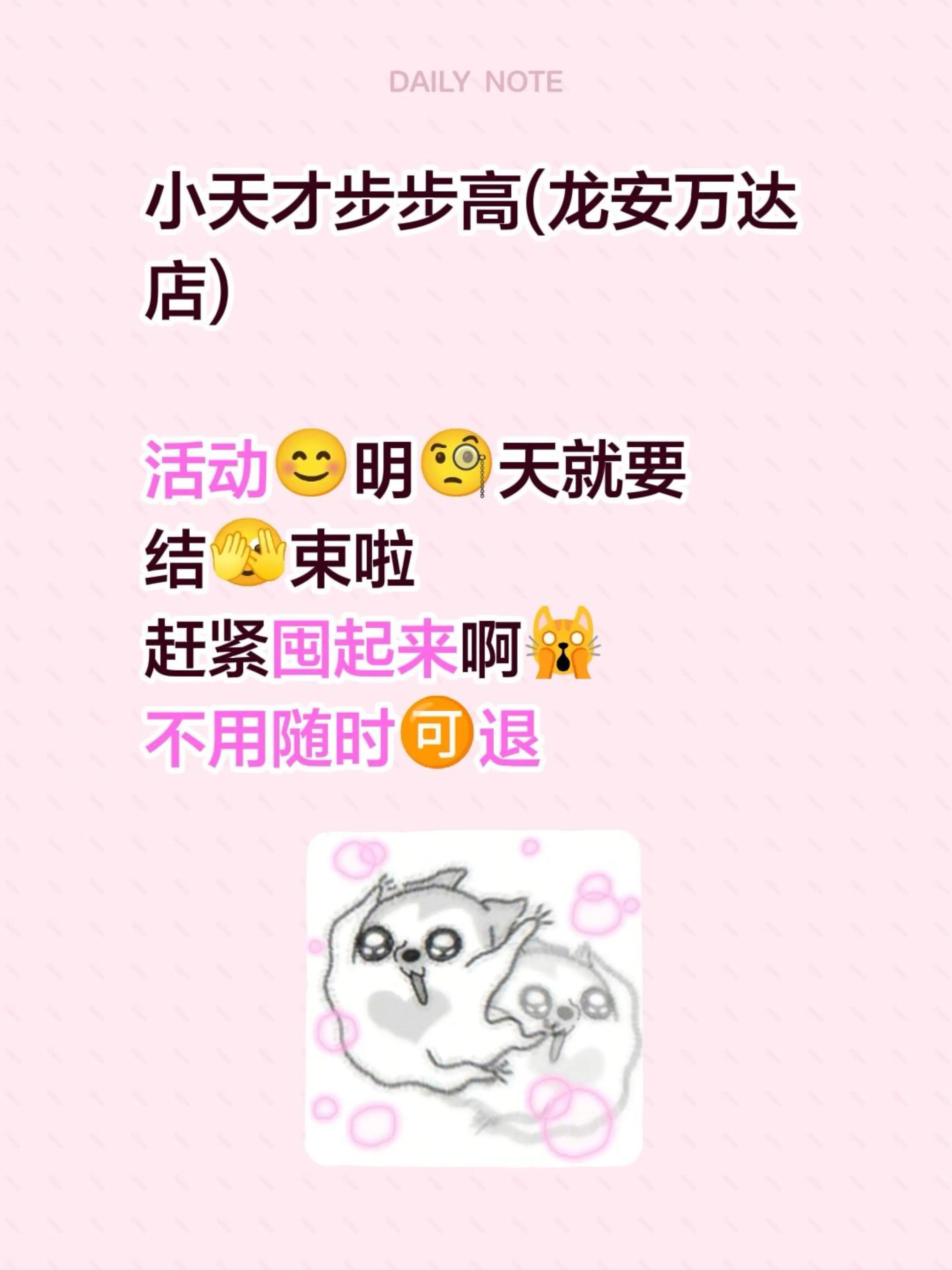 小天才步步高(龙安万达店)  活动😊明🧐天就要 结🫣束啦 赶紧囤...