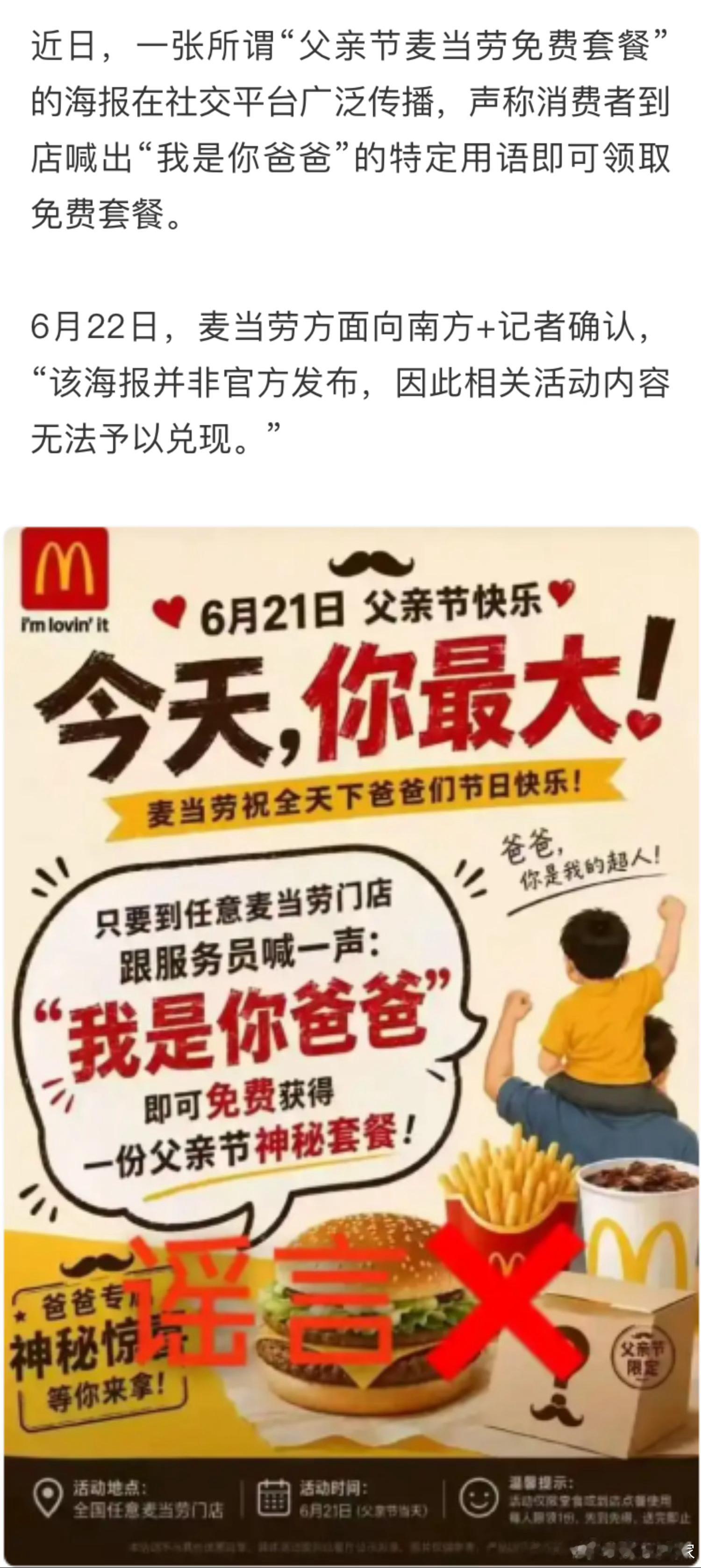 制造企业谣言，麦当劳居然不报警，不发律师函，不起诉索赔啊。
