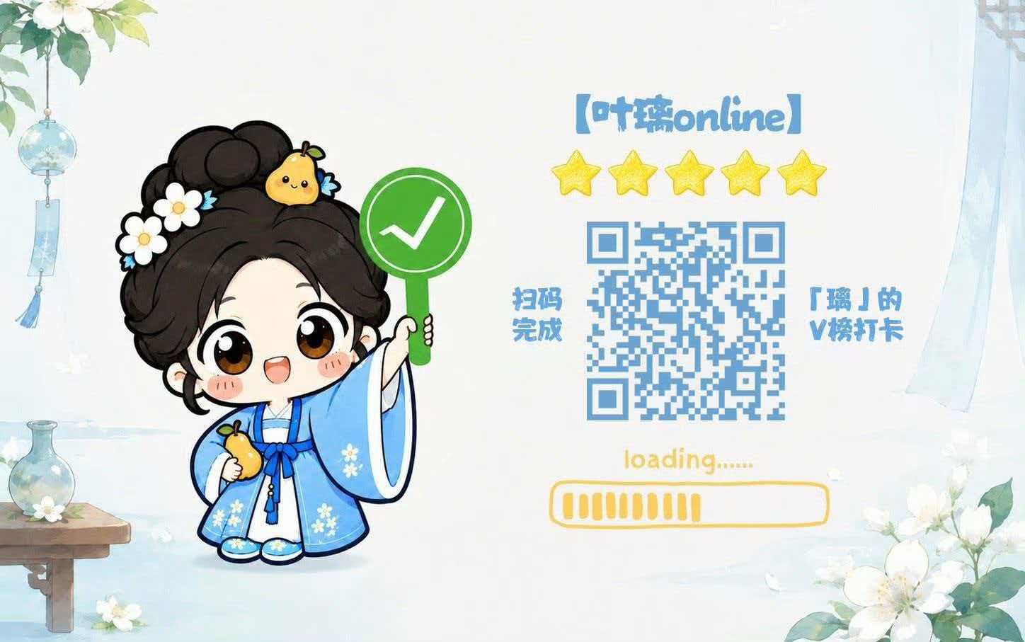 白鹿何与或演开到荼靡叶璃表白墙做了吗，V榜做了吗