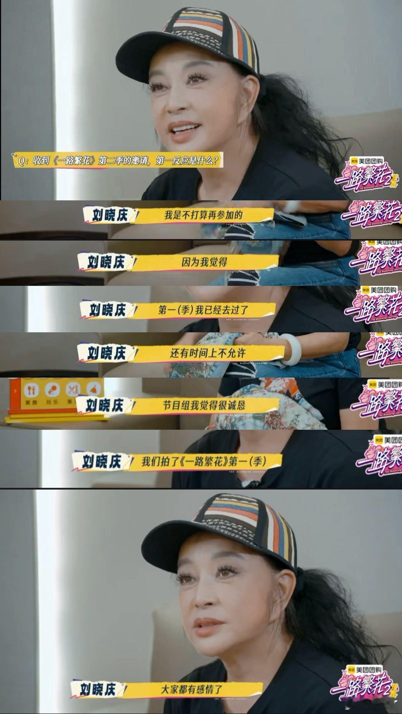 刘晓庆回应再上一路繁花岁月从不败真美人，更败不了蓬勃的生命力！看刘晓庆在《一路繁