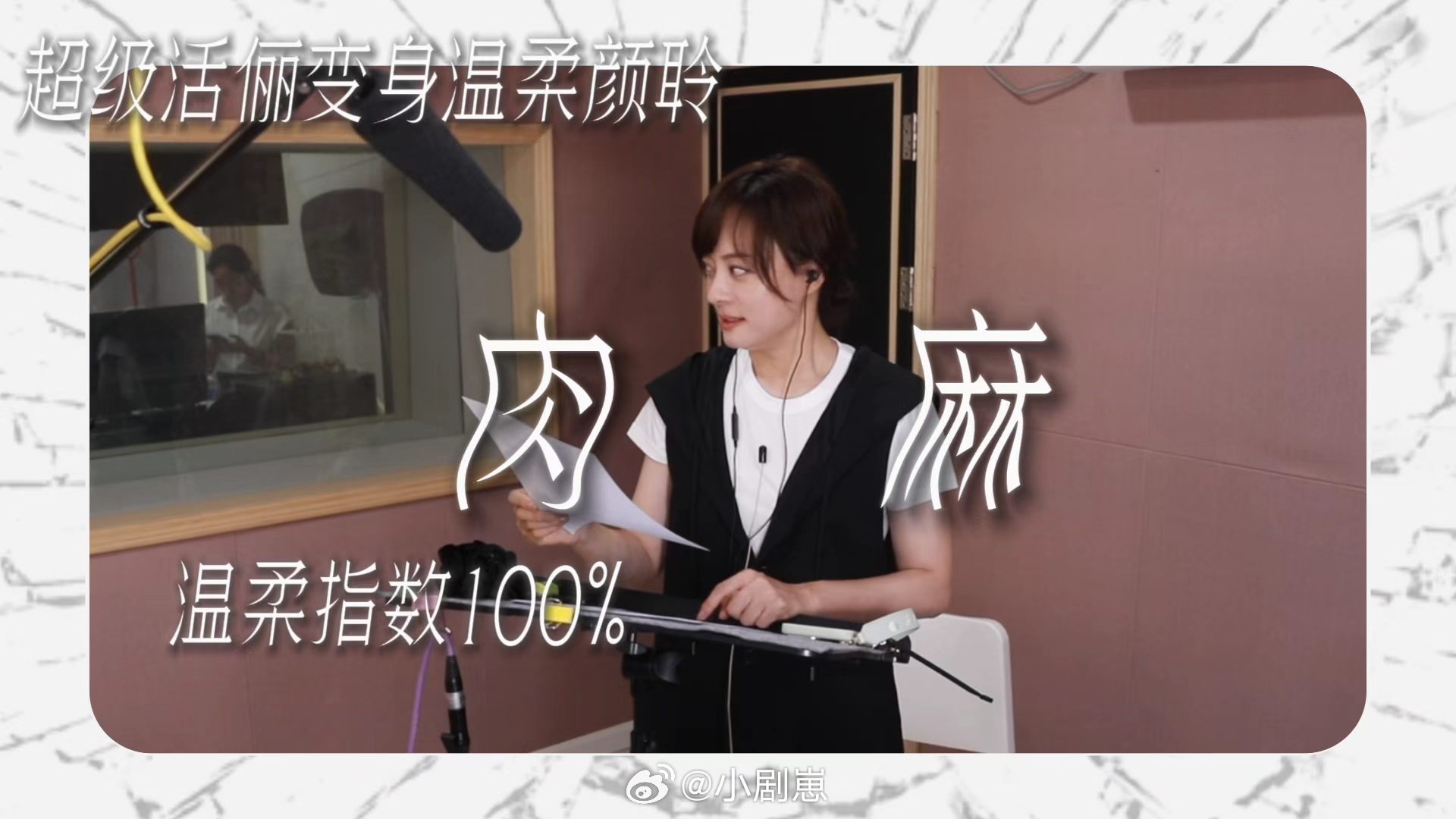 孙俪一声喊出了20集的愤怒孙俪新剧配音vlog 看孙俪配音vlog能感受到她的认