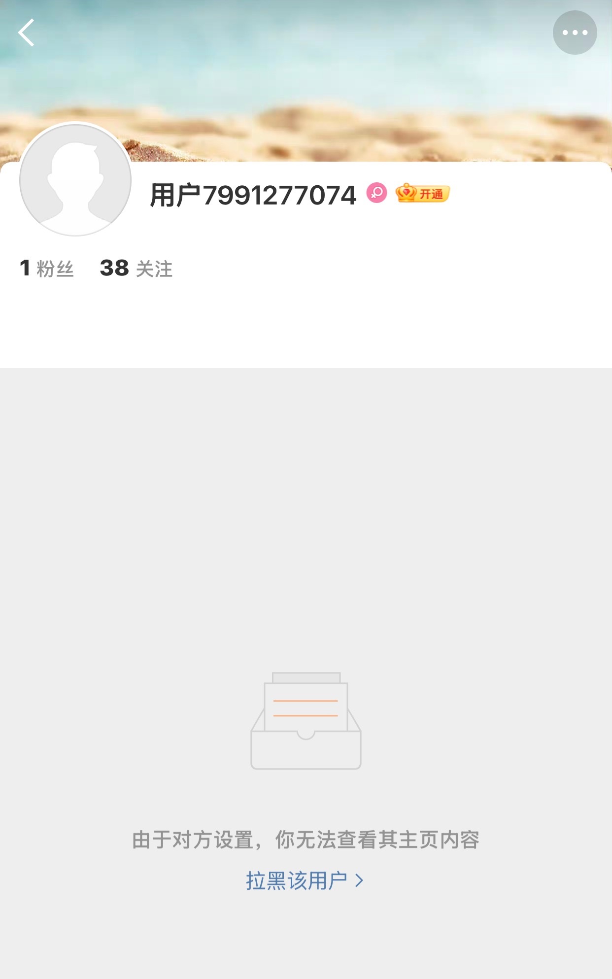这nc斗子妈可不可以别先点赞我骂老炮的微博再拉黑我