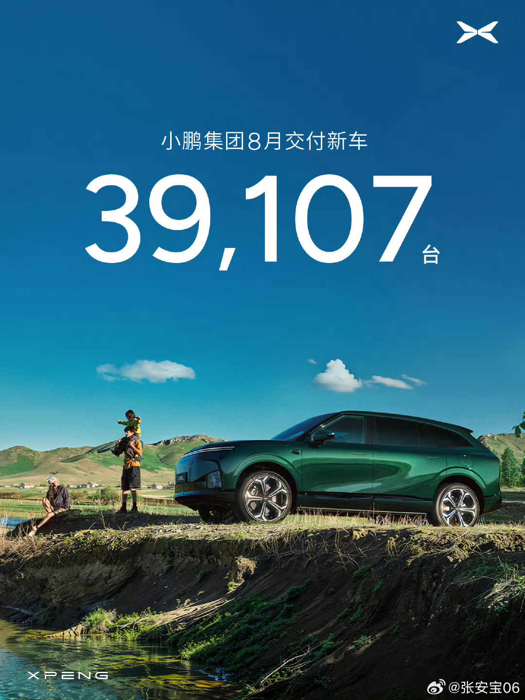 小鹏8月交付了39107，其中有我的一台吧[嘻嘻]今天看合格证，车居然和我同一天