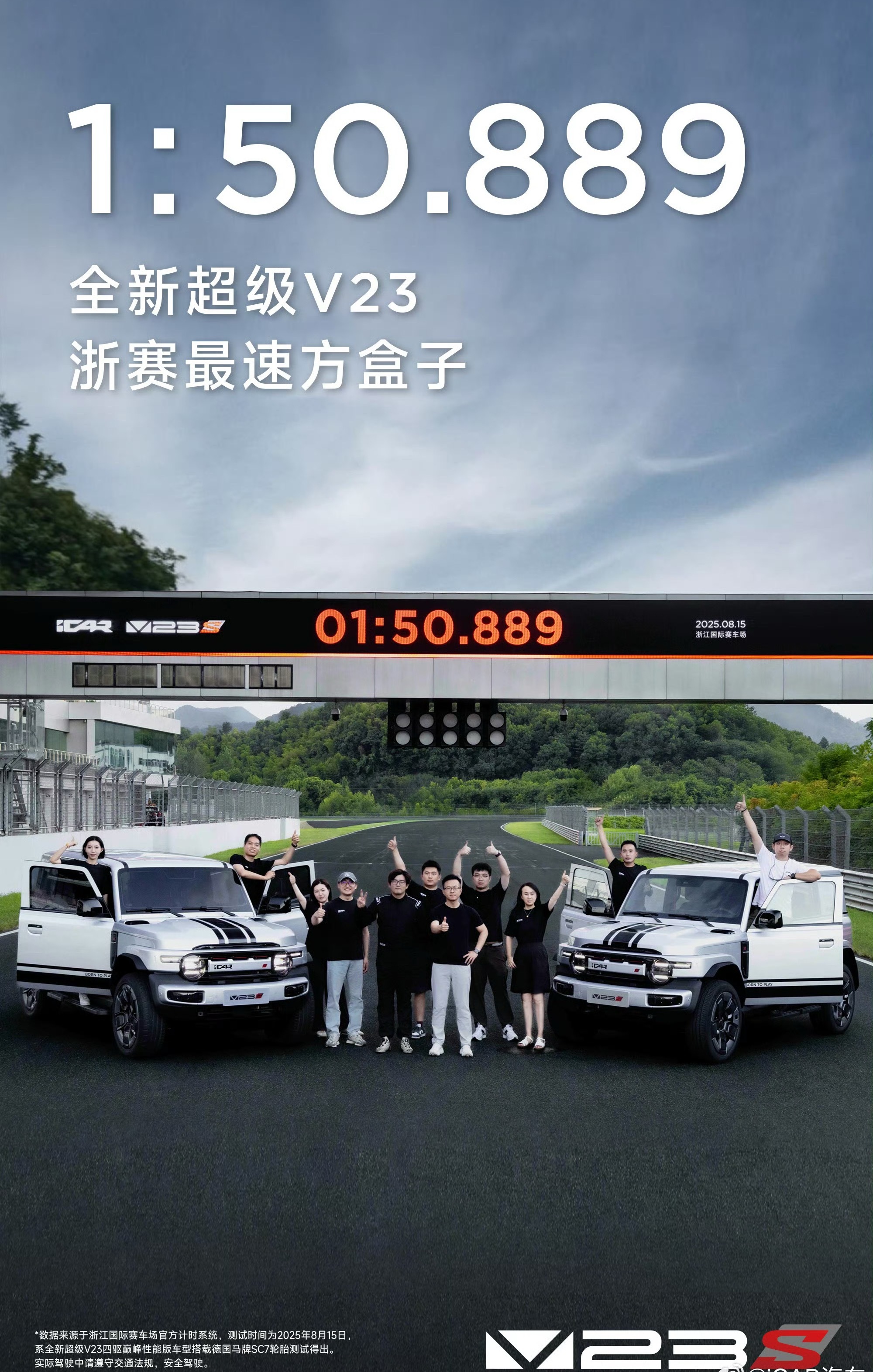 超级V23浙赛最速方盒子这货本身可以凭借自己的颜值吃饭的，现在还要亮出同档的最速