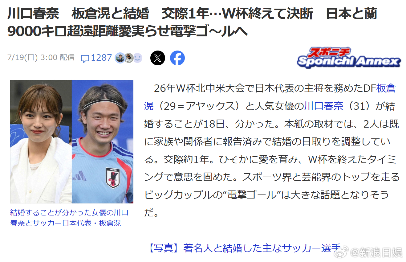 据日媒，川口春奈将与日本国脚板仓滉结婚，目前已通知了家人和关系者，具体日程在协调