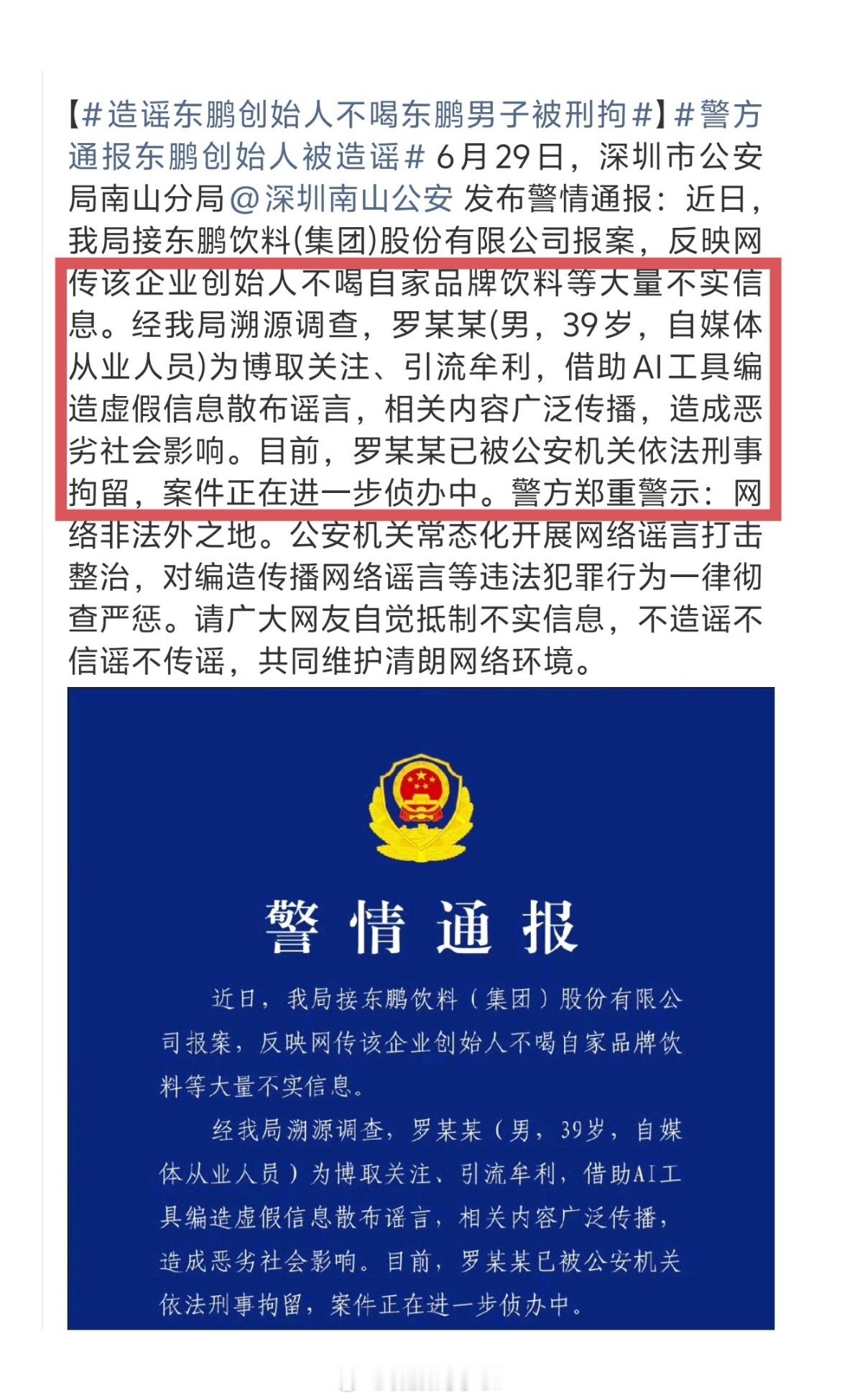 造谣东鹏创始人不喝东鹏男子被刑拘网络不是法外之地这下好了，真刑 