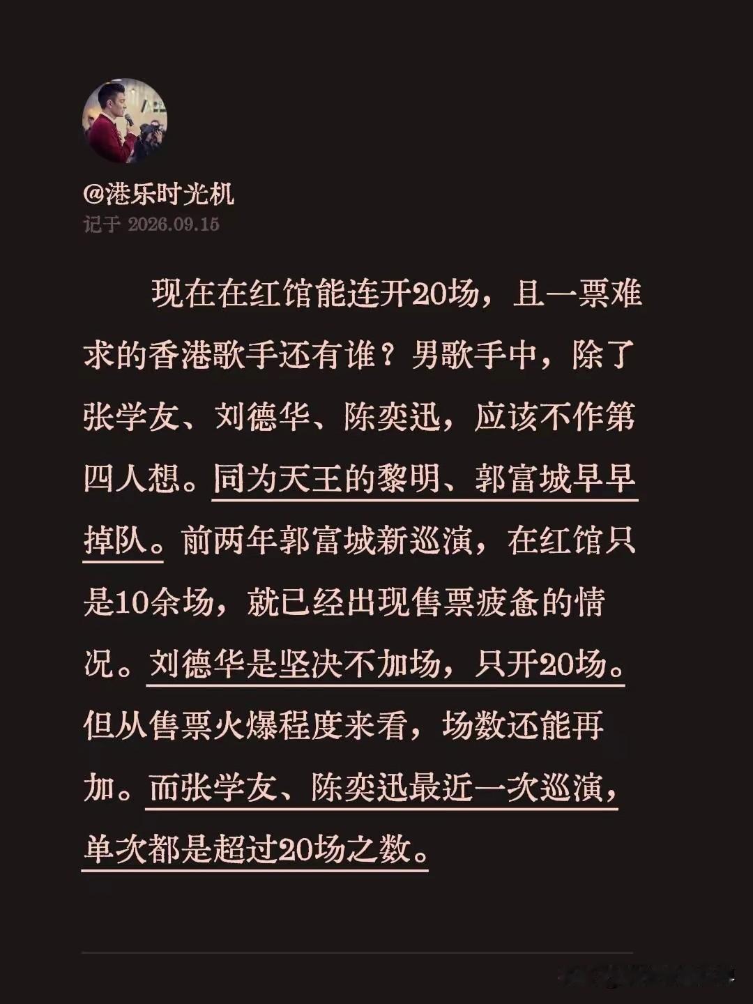 香港红磡体育馆，现在四大天王连开场次分别多少？一般红磡体育馆连开的场次，和一个歌