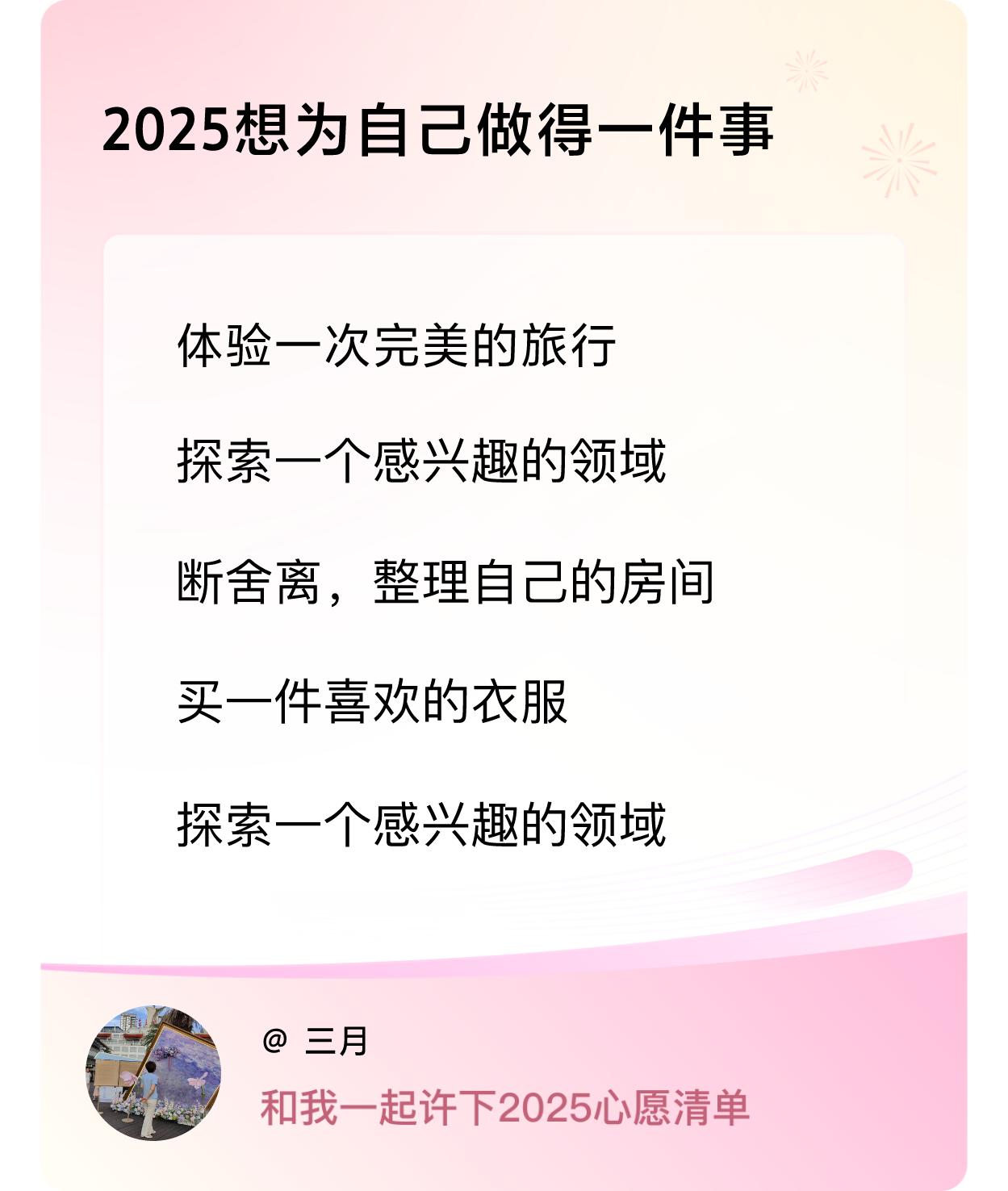 感兴趣的领域，就是做自己喜欢做的事情，这个可以实现。
断舍离，人老了是该扔掉一些