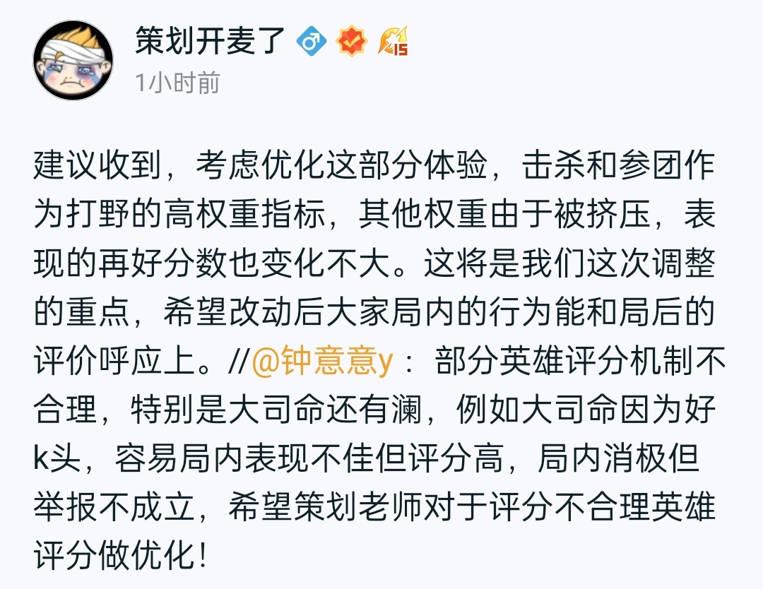 今日份策划开麦了答疑一则[举手]1.后续改动局内表现行为会和结果评分呼应上2.后