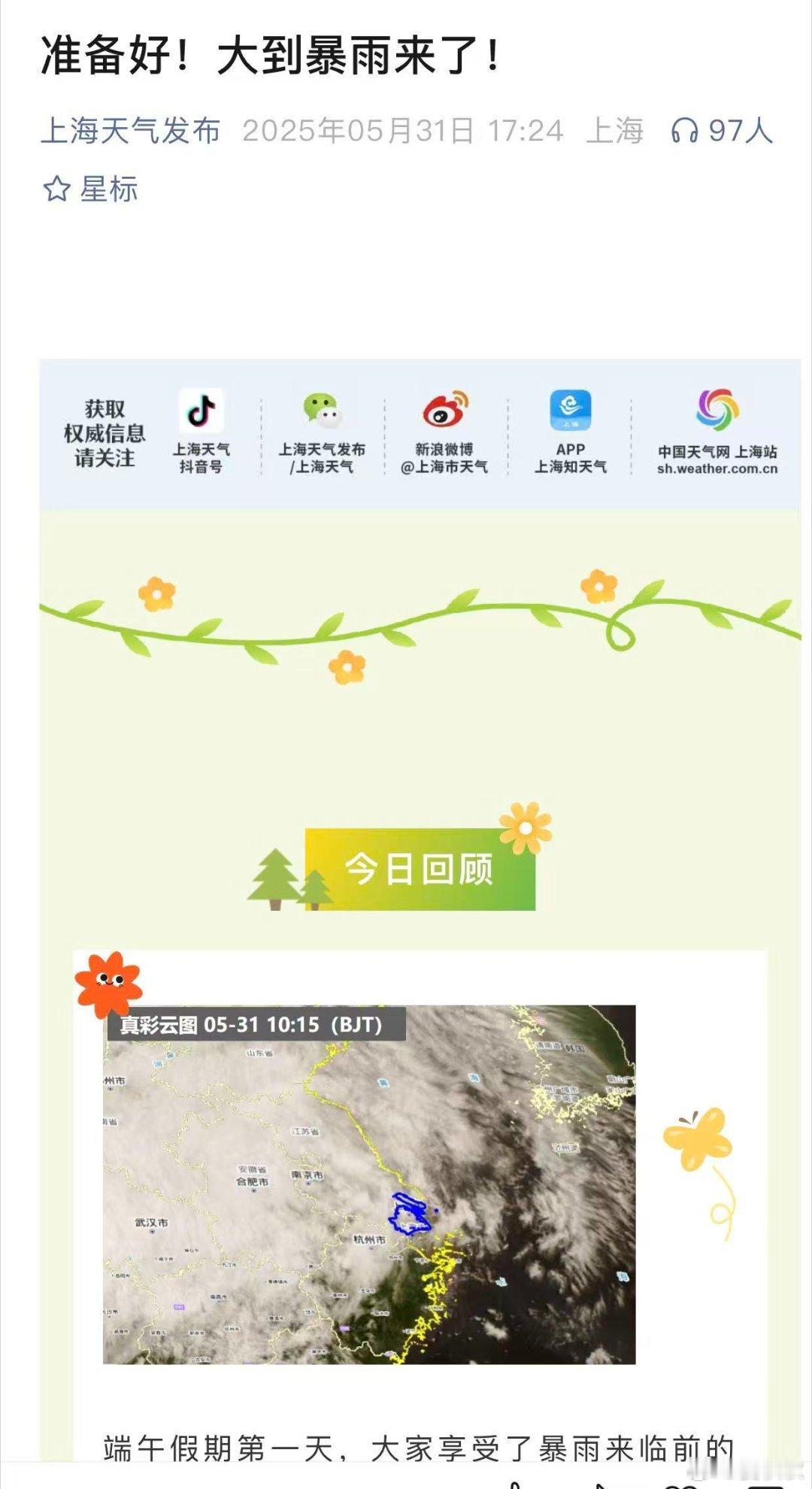 大到暴雨来了！申城的儿童节，注定“泡汤”。根据“上海天气发布”，今天（31日），