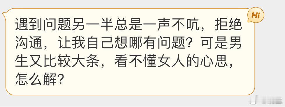 晓生情感问答  问题很典型没有看不懂的心思，只有不想去看懂的伴侣其实你俩之间的问