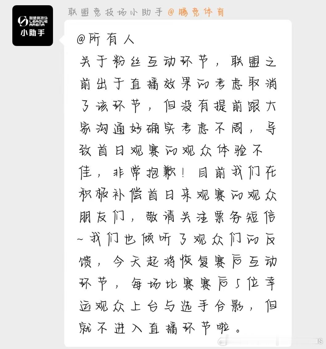 【粉丝投稿】粉丝互动环节今日恢复，赛后五位粉丝上台与选手合影，但不进入直播环节 