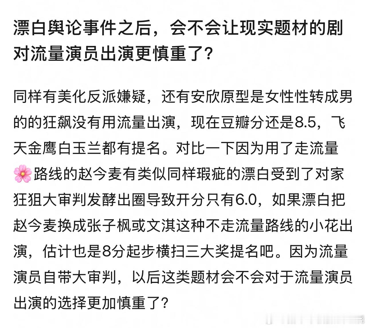 漂白舆论大出圈，真的是因为赵今麦吗？？ 