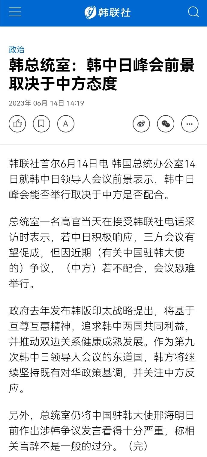 啧啧，韩中日峰会前景“取决于中方态度”……这措词，不知道的还以为是大西巴降临了呢