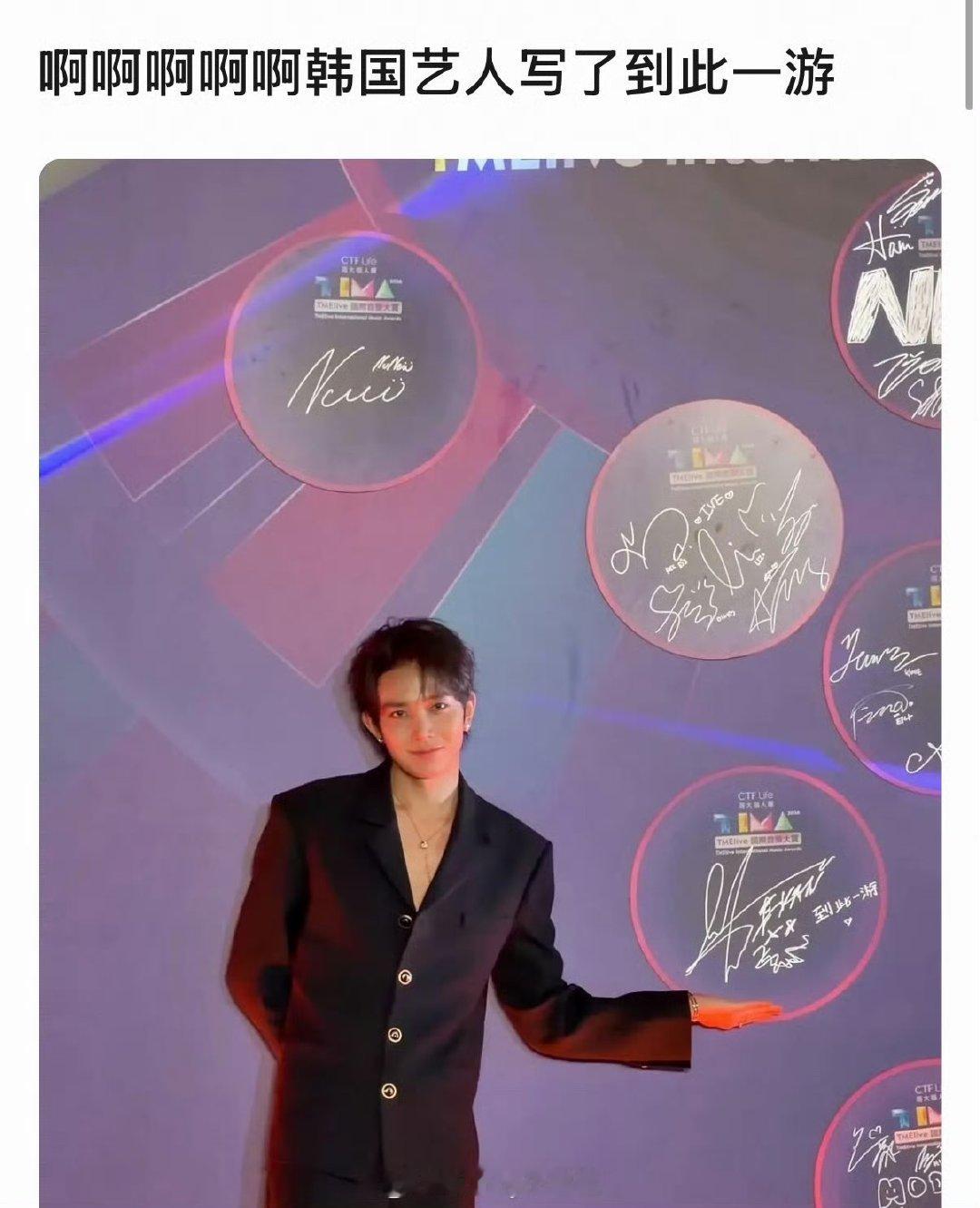 李羲承在TIMA红毯留言到此一游李羲承TIMA红毯到此一游 写对了！！ 